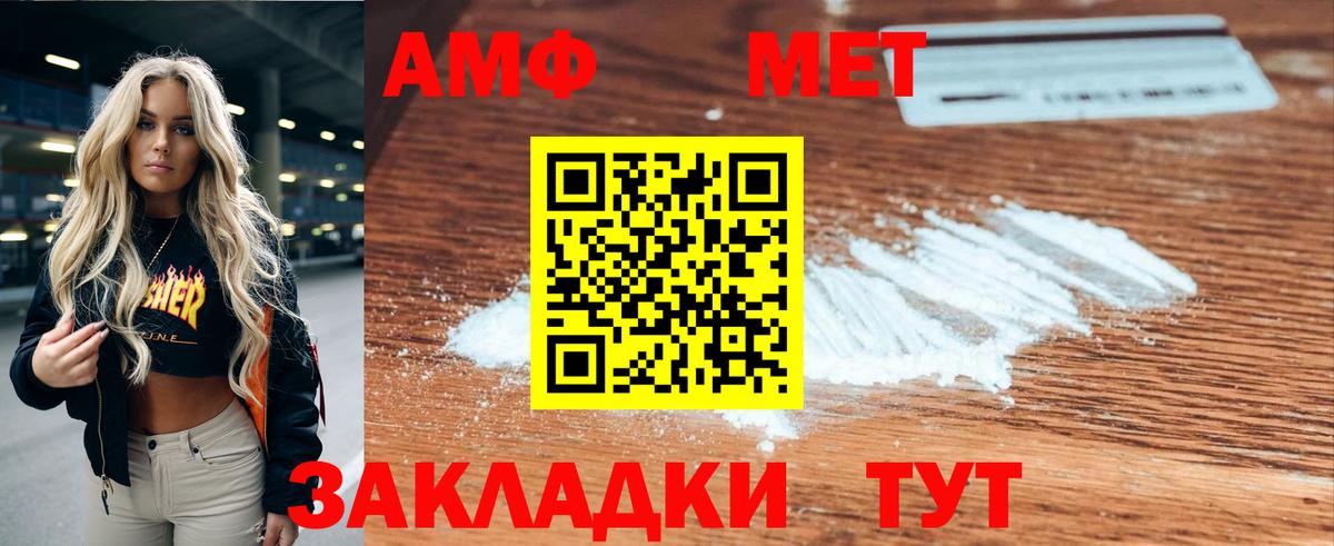 АМФЕТАМИН Розовый Валуйки