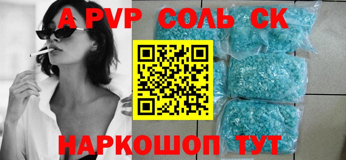 Валуйки  A-PVP крисы CK  наркошоп  Вход с VPN 