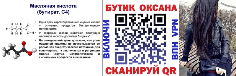 Бутират бутандиол магазин продажи наркотиков Валуйки