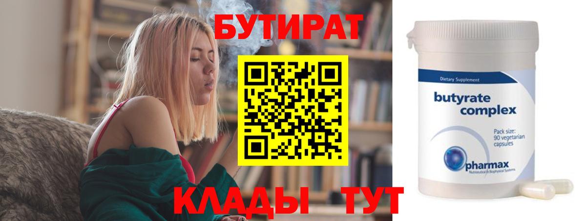 Валуйки  Бутират буратино  Вход с VPN 