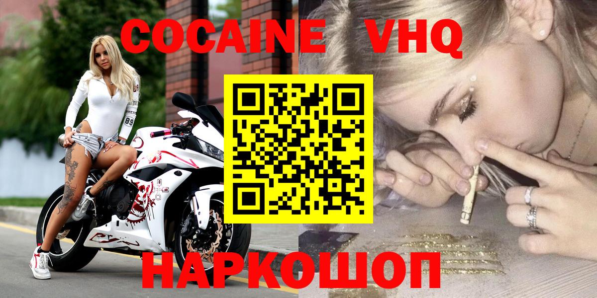 Валуйки  Cocaine  купить наркотик  Вход с VPN  Cocaine Fish Scale  Кокаин 97% 