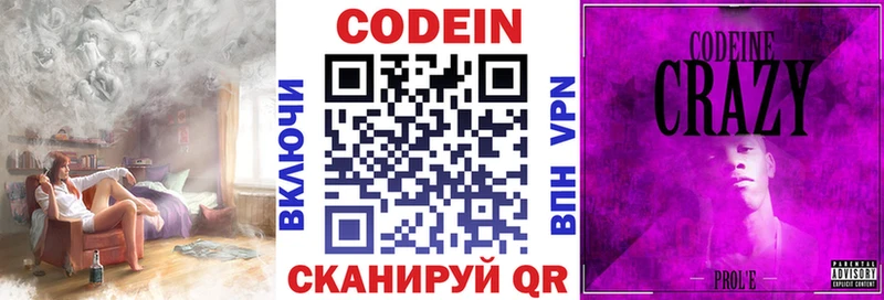 Кодеиновый сироп Lean Purple Drank  Валуйки 