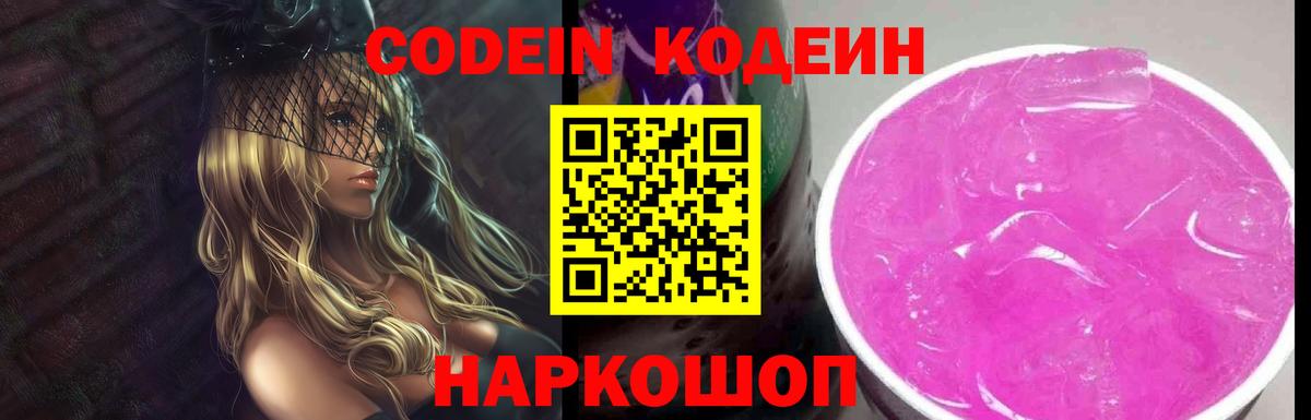 Валуйки  Codein напиток Lean (лин)  Вход с VPN 