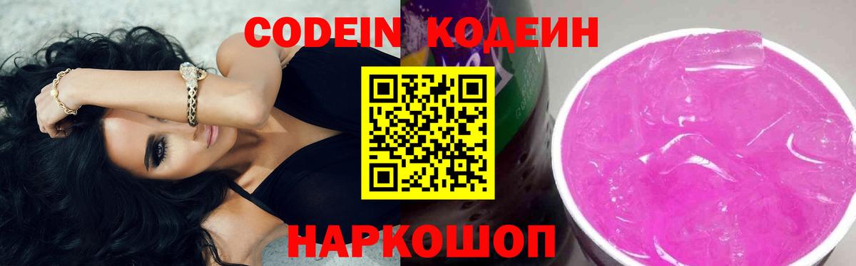 Кодеиновый сироп Lean напиток Lean (лин) Валуйки