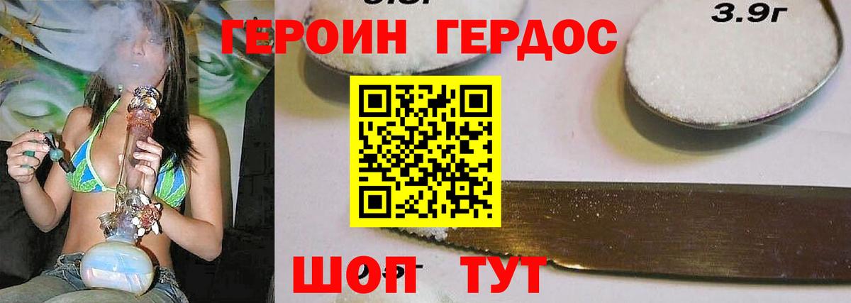 ГЕРОИН герыч  Вход с VPN  Валуйки 