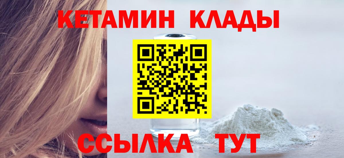 КЕТАМИН ketamine Валуйки