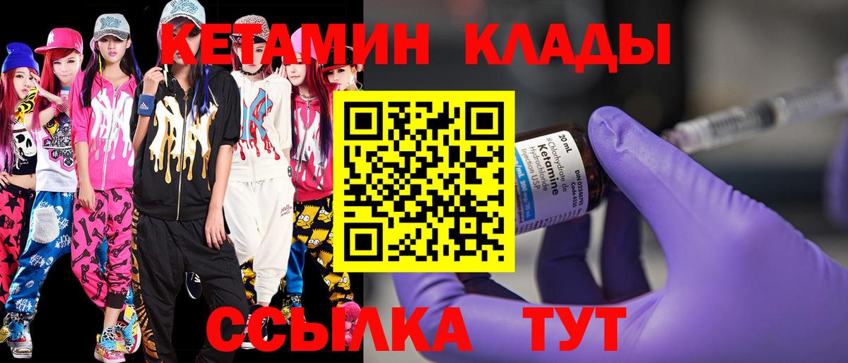 Валуйки  Кетамин VHQ  Вход с VPN  Кетамин VHQ 