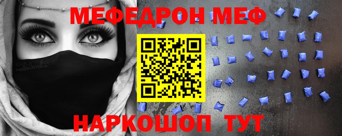 Меф мяу мяу Валуйки