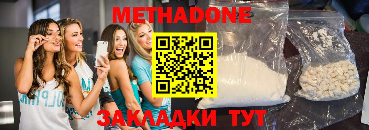МЕТАДОН кристалл  Метадон белоснежный  blacksprut ССЫЛКА  Вход с VPN  это клад  Валуйки 